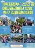 기획재정부 ‘23년 장애인권리예산 반영 촉구 집중결의대회  참여